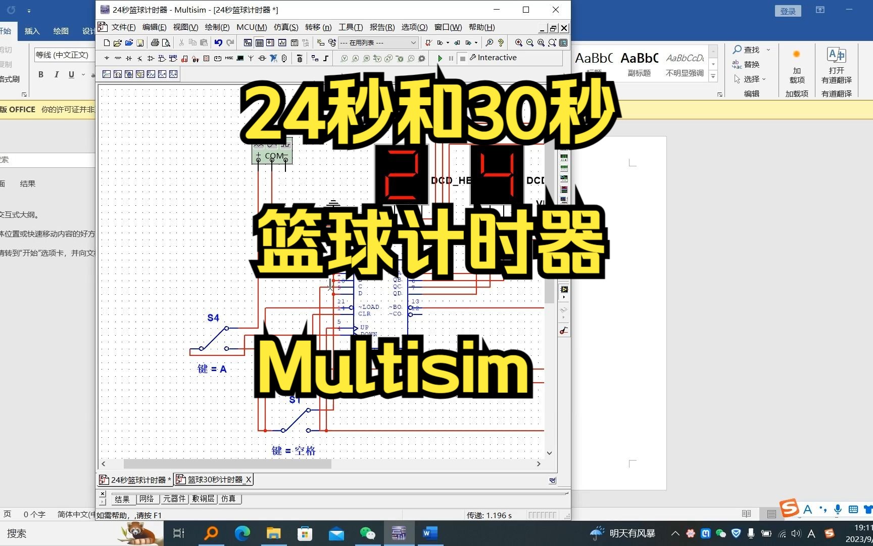 24秒和30秒篮球计时器设计Multisim哔哩哔哩bilibili