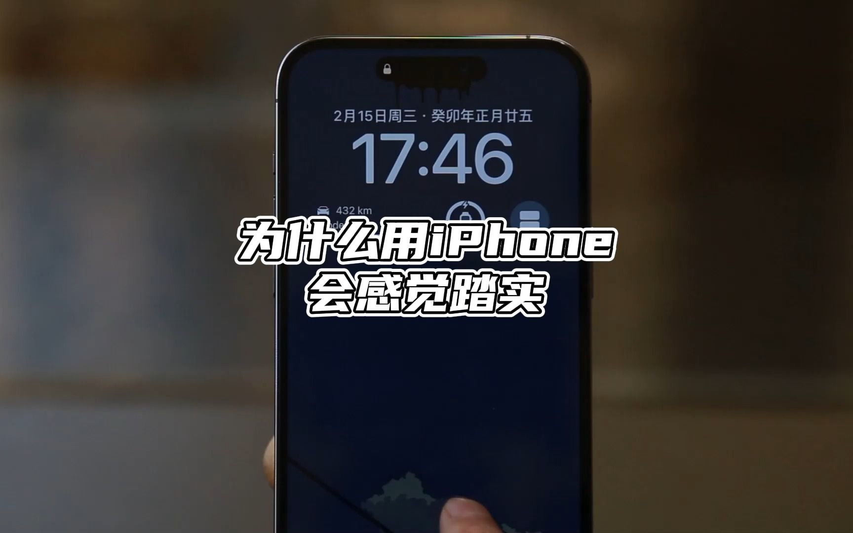 盘点iPhone那些令人心安的设计,居然都做到了人无我有,人有我精哔哩哔哩bilibili