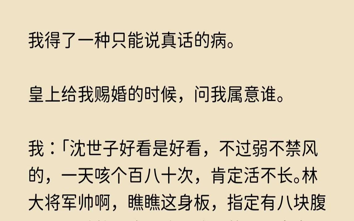 【落寞凤鸣】我得了一种只能说真话的病.皇上给我赐婚的时候,问我属意谁.哔哩哔哩bilibili