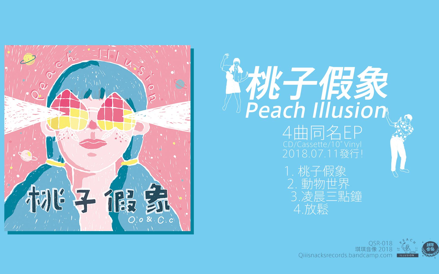 peachillusion桃子假象同名ep试听