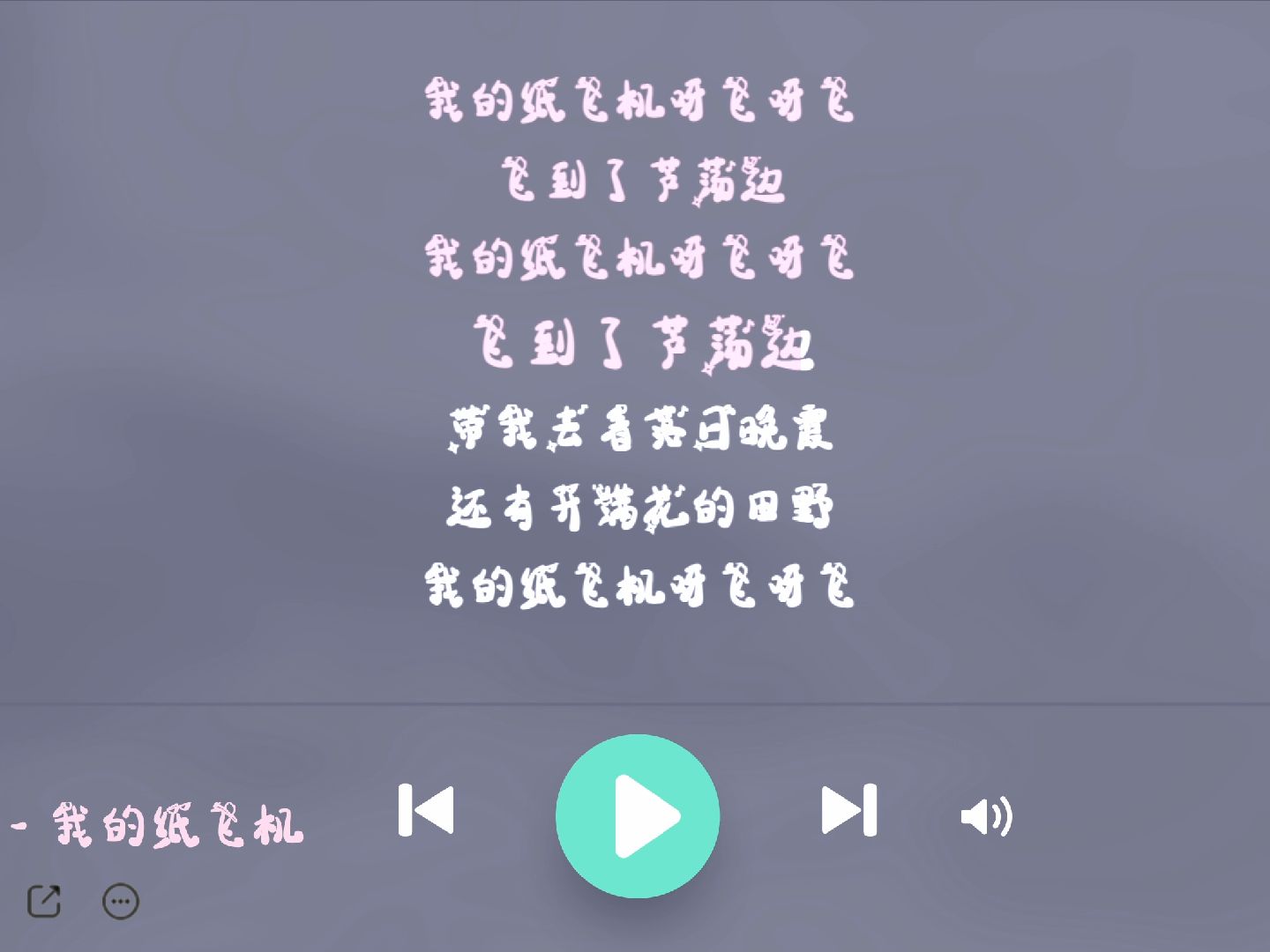 ai罗小黑 - 我的纸飞机