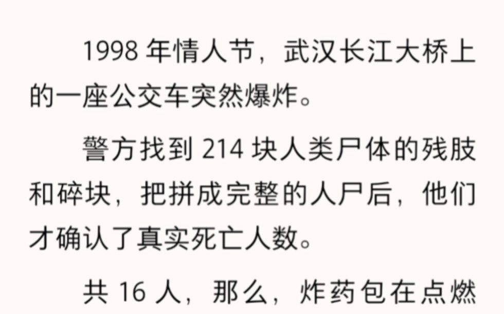 《开端》的原型案件,真实的凶手,远比电视剧还要残忍……zhihu小说《绝命车站》.哔哩哔哩bilibili