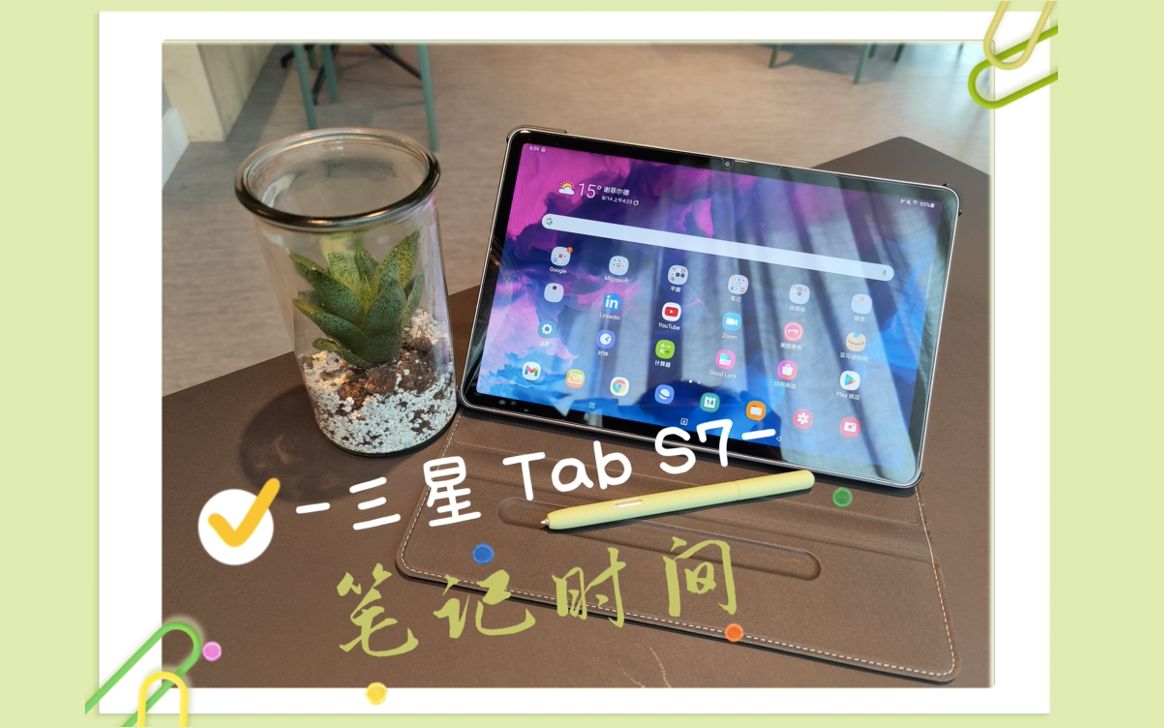 【Tablet S7 笔记时间】三星笔记使用示例 Note Taking on Samsung Galaxy Tab S7 with Samsung Notes哔哩哔哩bilibili