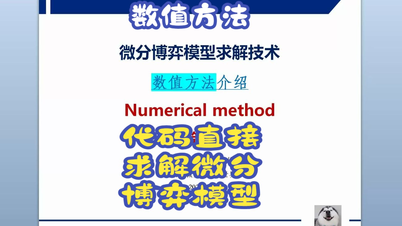 【复杂微分博弈模型数值求解介绍】#用代码的方式直接求解微分博弈模型##微分博弈代码##求解平均场博弈论基础#哔哩哔哩bilibili