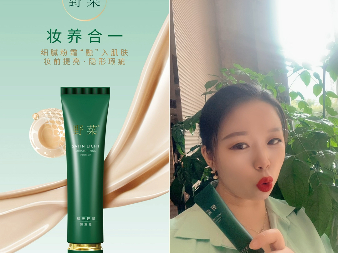 野菜缎光隔离霜一支多效,精致拿捏春日底妆78护肤最后一步,妆前第