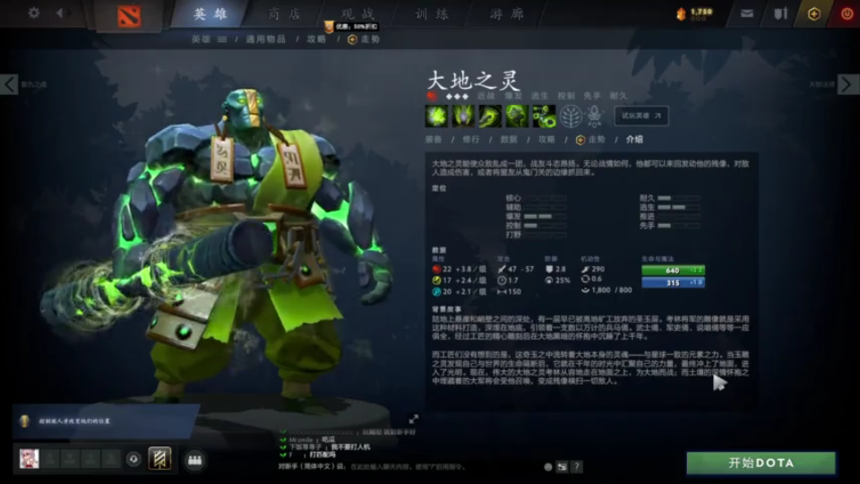 dota2全英雄技能展示-14.大地之灵