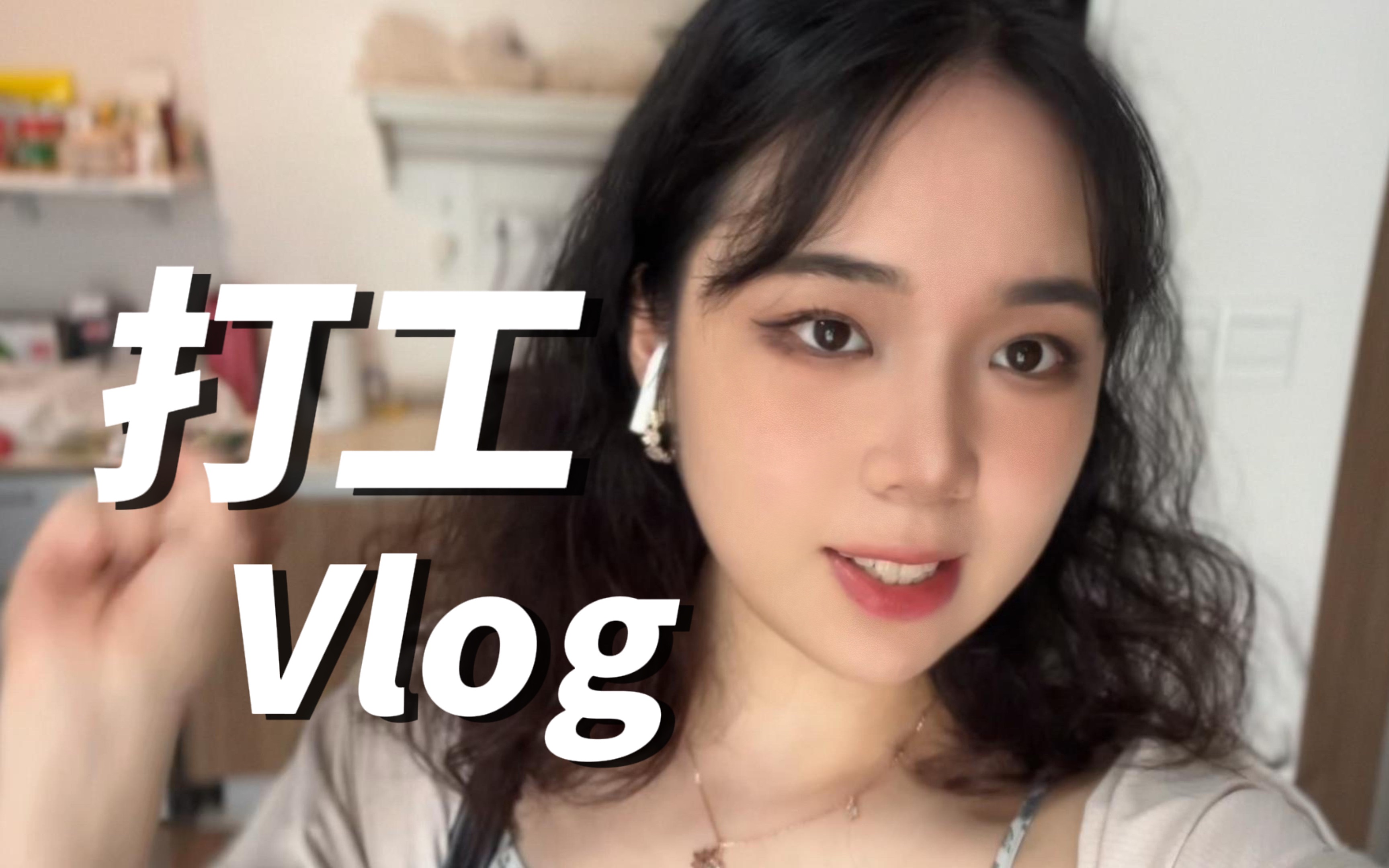 【实习Vlog】互联网大厂商业分析𐟍Š滴滴打工人的一天,过于幸福的生活哔哩哔哩bilibili