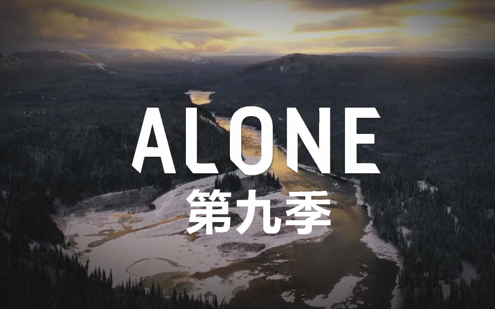 [图]【中字】荒野独居/ALONE/独行侠【第九季】08