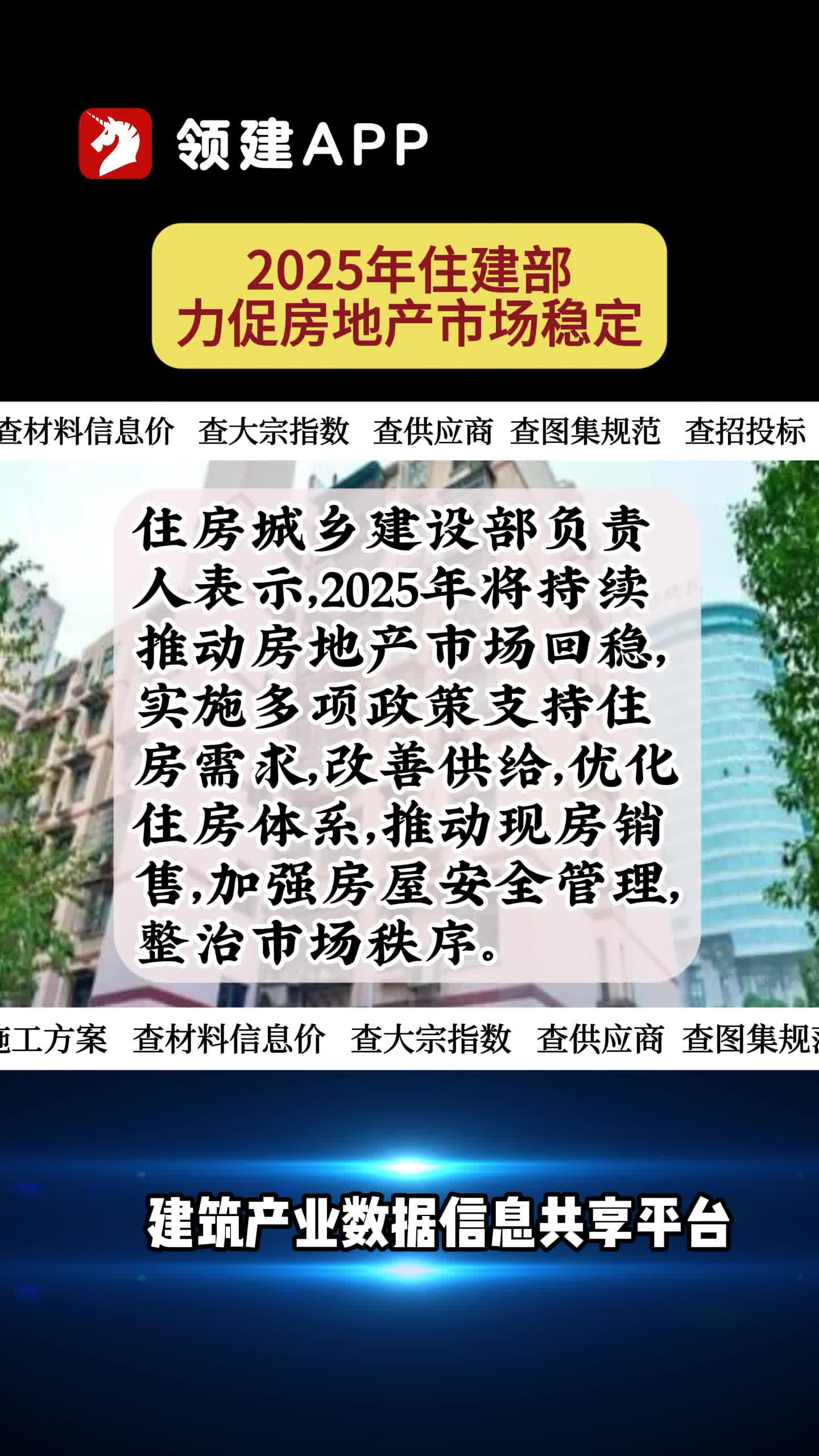 2025年住建部力促房地产市场稳定哔哩哔哩bilibili