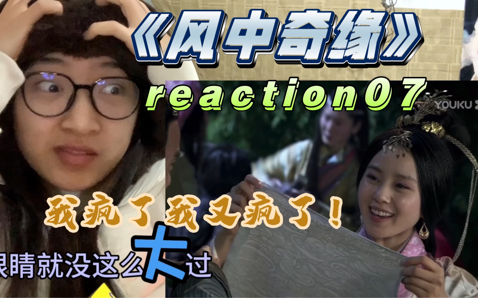 【风中奇缘reaction72】我反正是疯了!哔哩哔哩bilibili