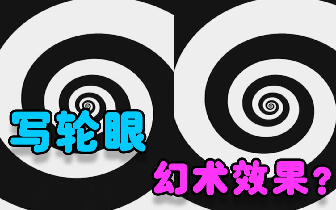 【视觉误导】盯着中心看30秒,你的世界会变大