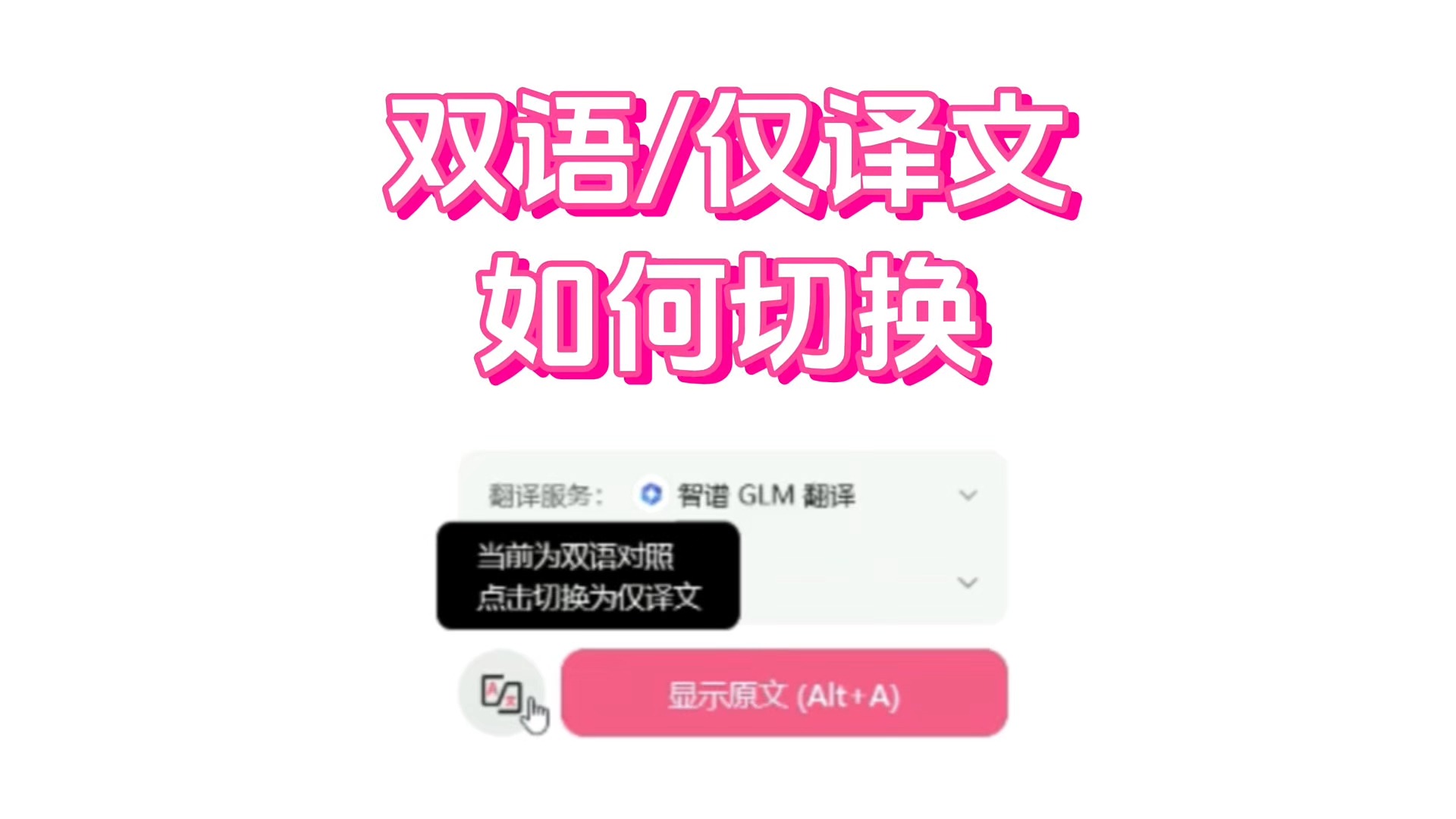 译文页面切换教程来啦!哔哩哔哩bilibili