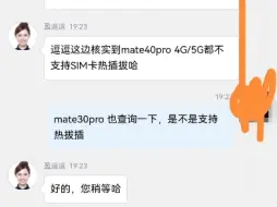 Download Video: mate40pro反而不支持sim卡热拔插了？