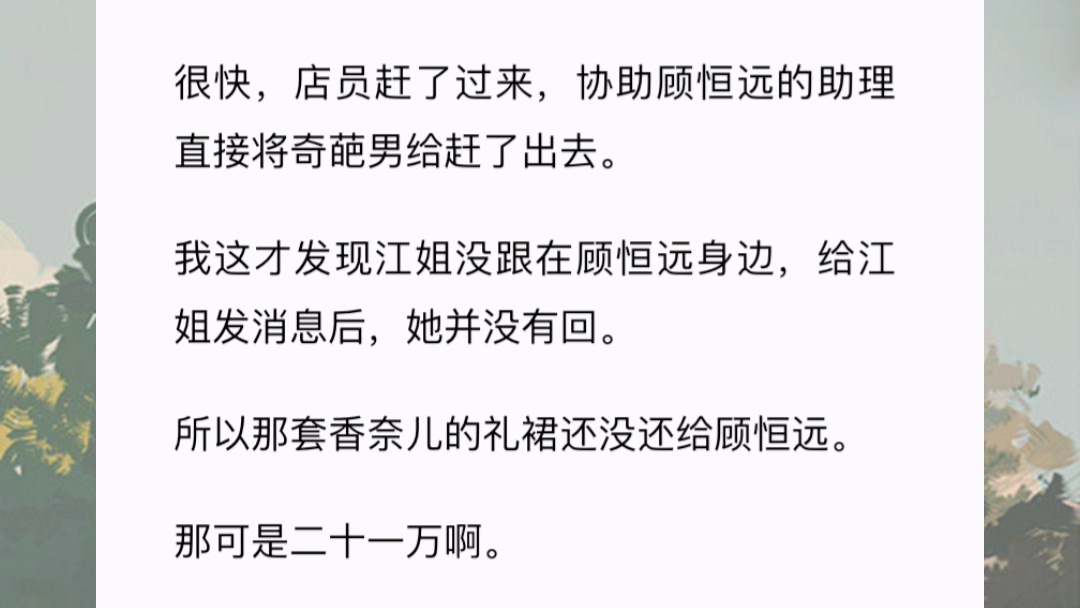 [图]男友的白月光回来了。所有的人都提醒我这个替身该谢幕了。可我偏不！