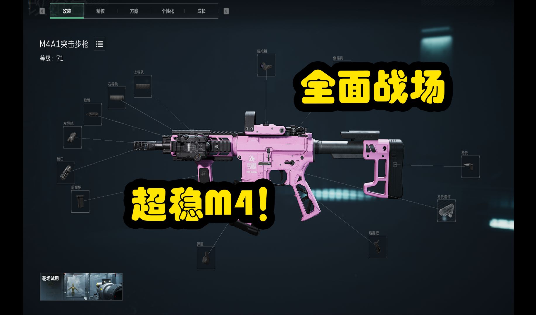 大战场超稳m4!中近距离超强输出!