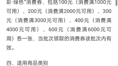 特大喜讯!北京也发消费券了!!超大额!!哔哩哔哩bilibili