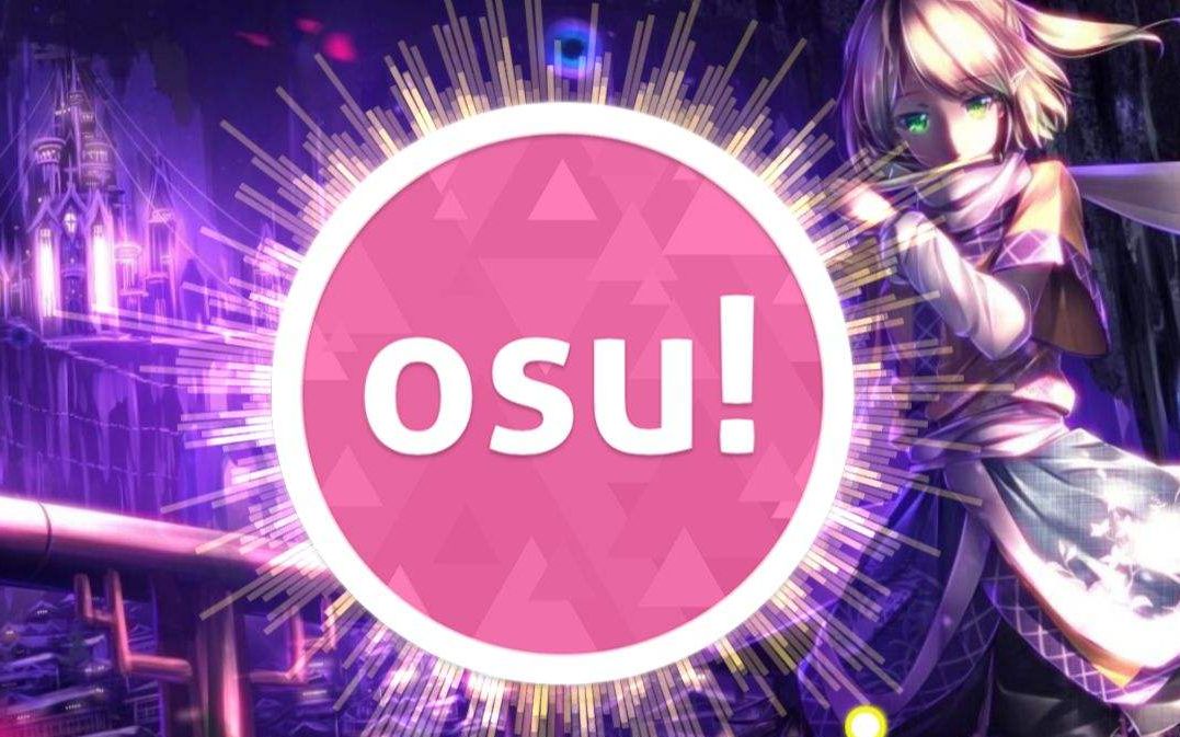 【OSU】osu歌曲推荐(一)<不定期更新><下载在简介>哔哩哔哩bilibili