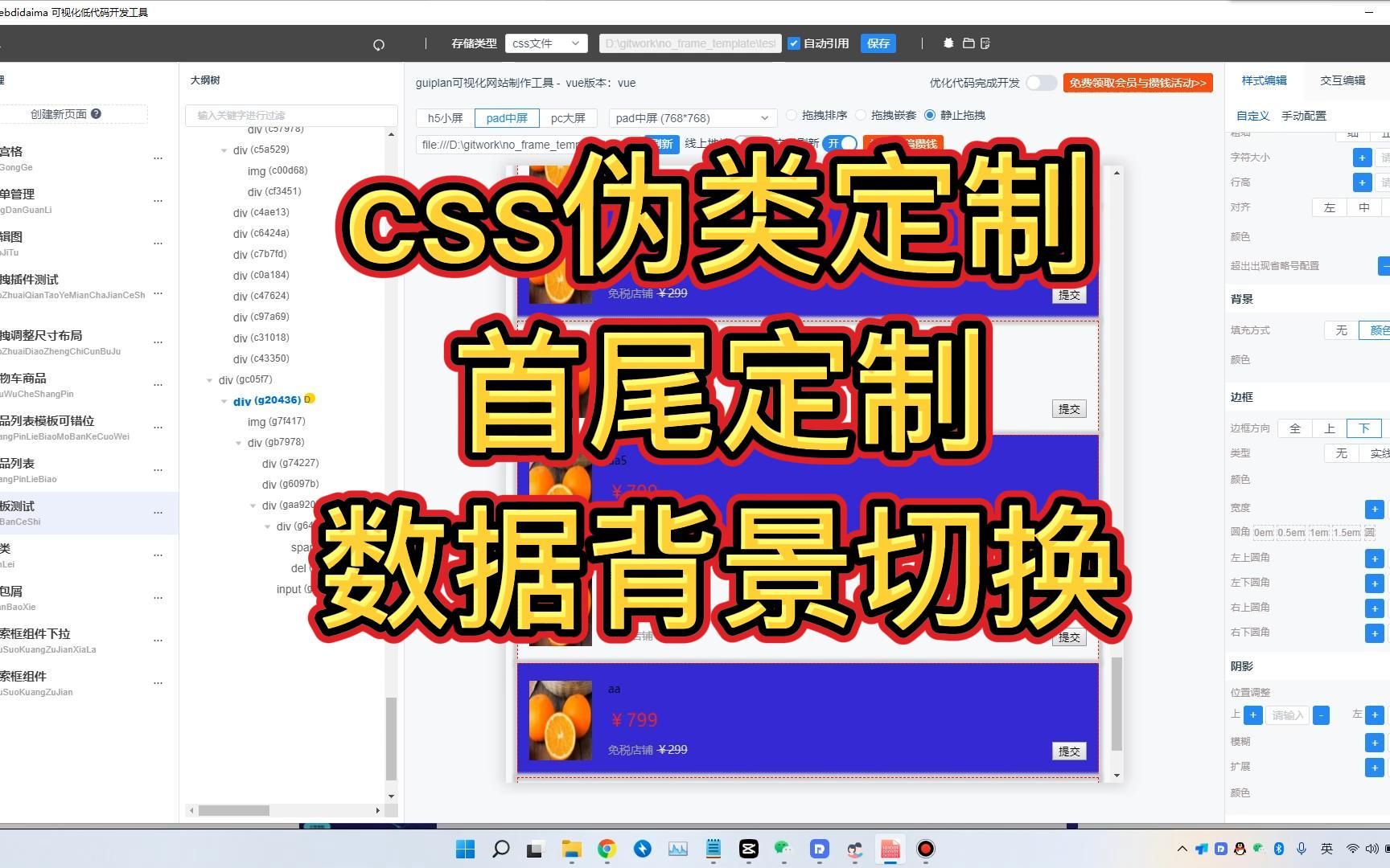 css伪类定制,数据背景切换,首尾样式定制哔哩哔哩bilibili