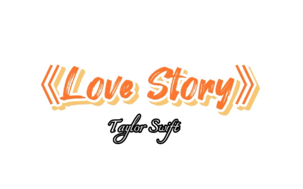 [图]Taylor  Swift《Love Story》动态歌词