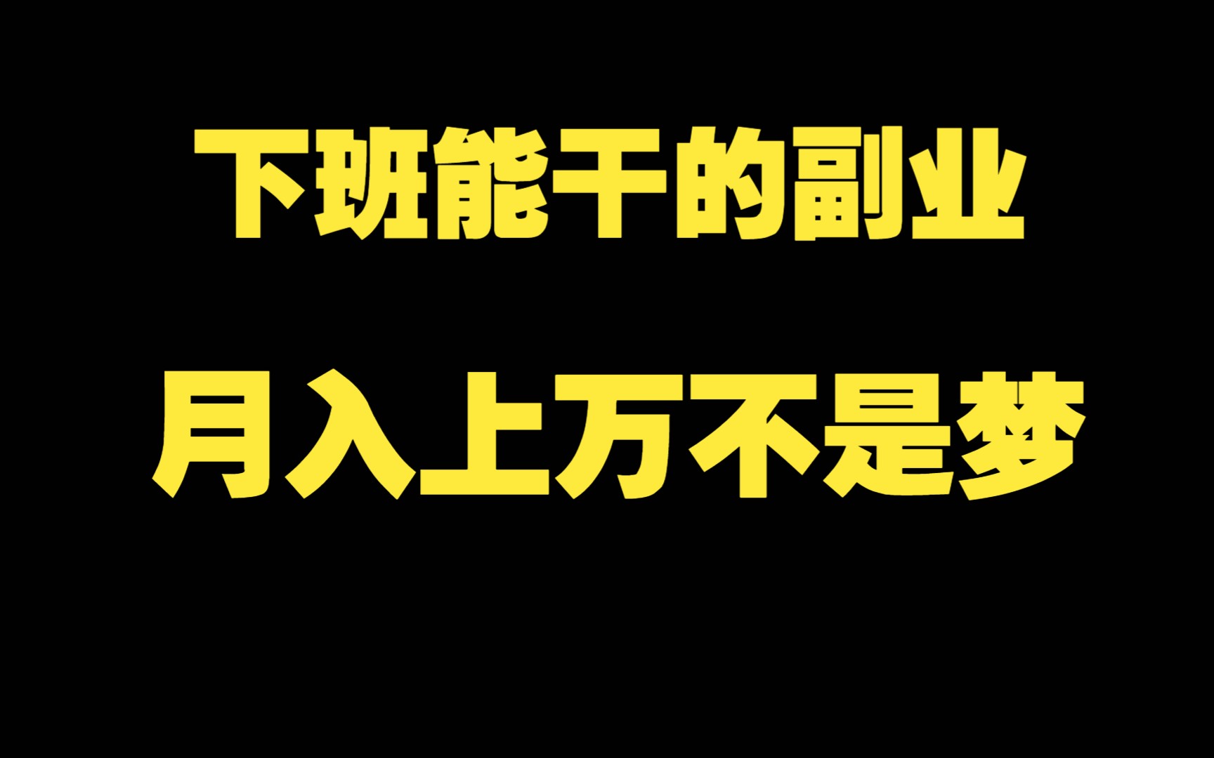 靠着批量生产,上传一些标题很吸引人的短视频来吸引听众,获取点击量和