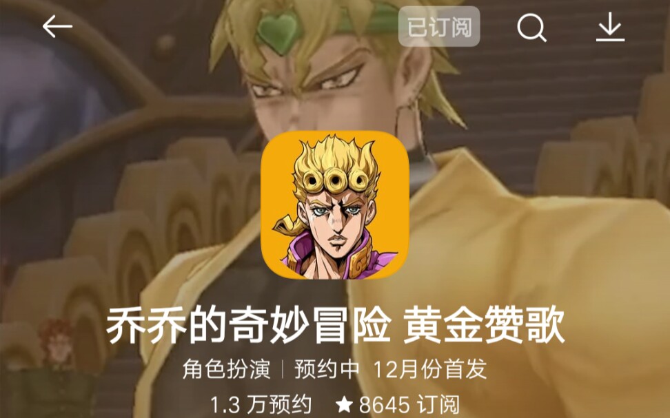 [JOJO的奇妙冒险]官方正版授权手游黄金赞歌哔哩哔哩bilibili