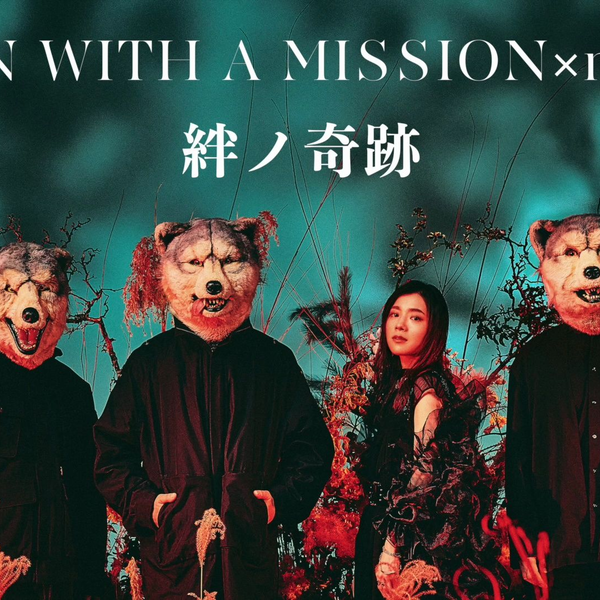 全曲纯享】MAN WITH A MISSION×milet 鬼灭之刃刀匠村篇OP「絆ノ奇跡」_ 