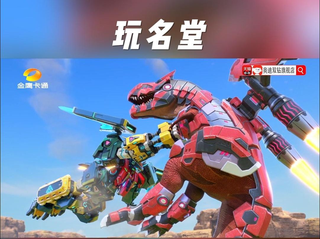 量子战队 恐龙召唤!量子战神vs红色霸王龙!