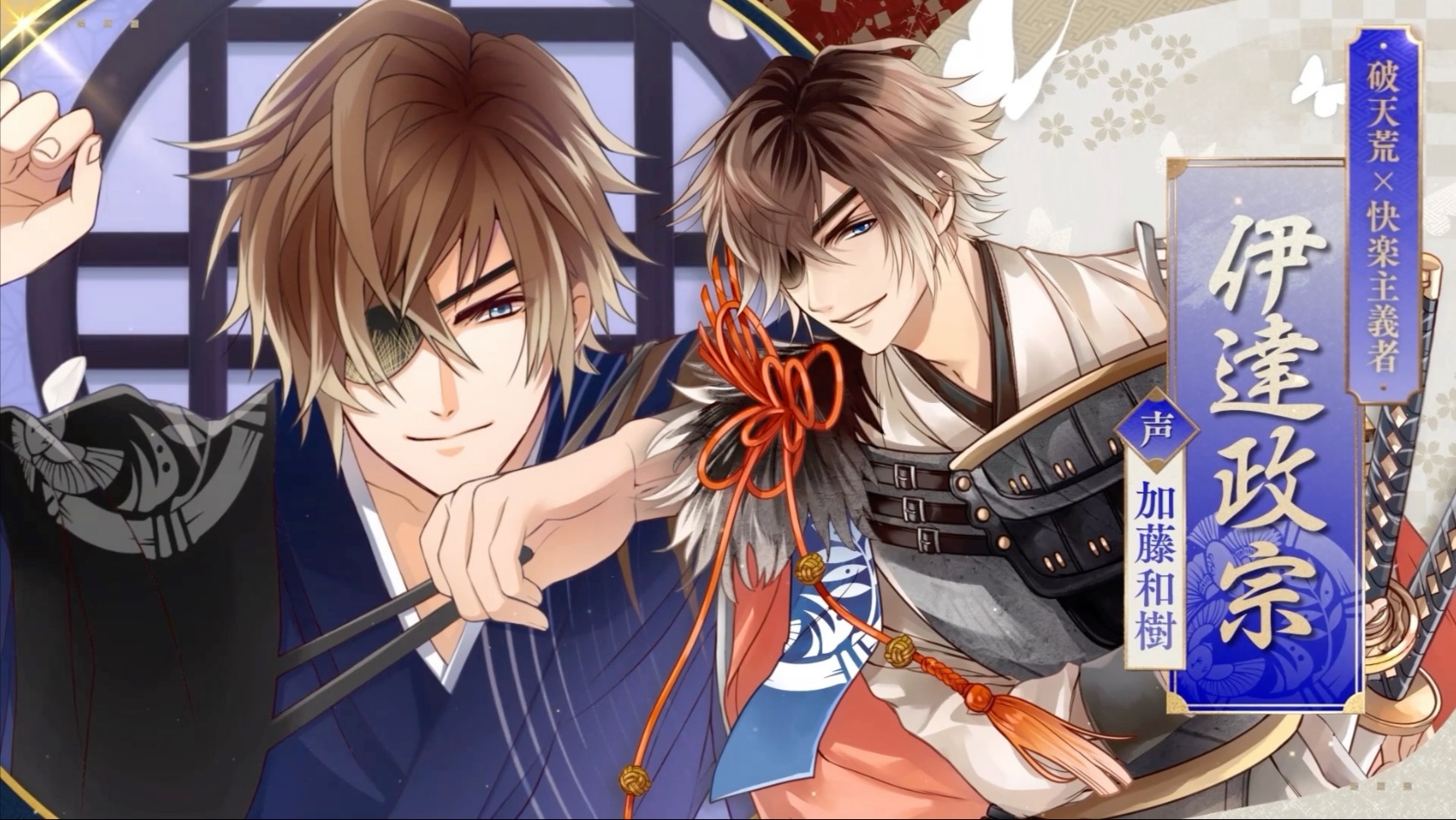 美男战国10周年pv 伊达政宗部分