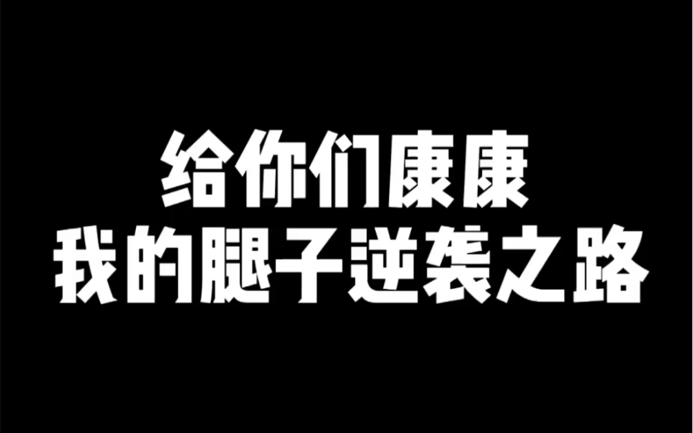 20岁的第一次整形手术,竟然献给了抽脂!两次全过程恢复记录VOLG哔哩哔哩bilibili