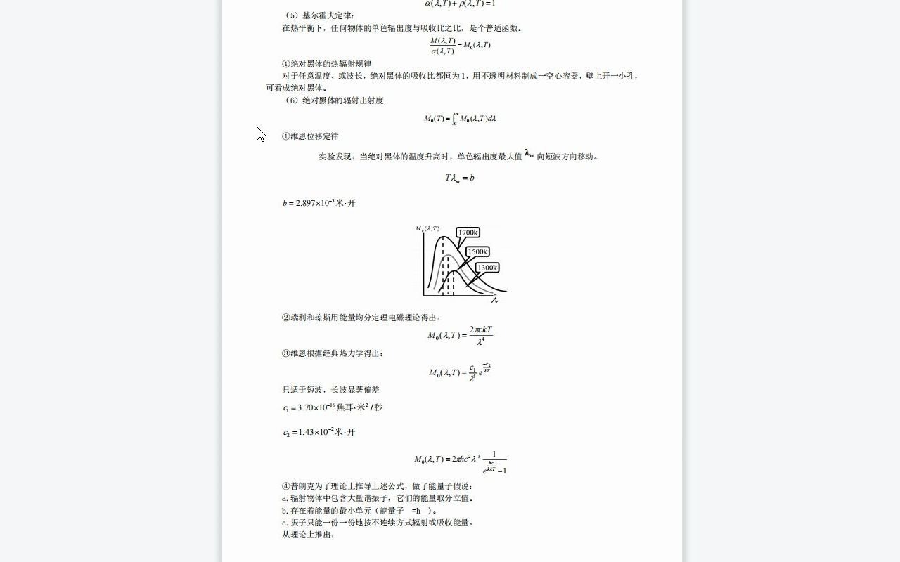 【电子书】2023年暨南大学[理工学院]量子力学考研复试精品资料哔哩哔哩bilibili