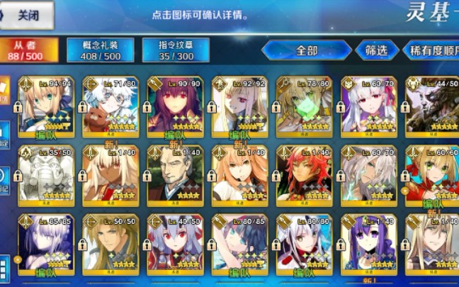 fgo自建号一览v2.0网络游戏热门视频