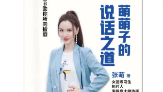 张萌道歉合辑 萌萌子发视频给林有有道歉 姐一说错话就拉家里窗帘上场道歉哈哈哈哈 哔哩哔哩 Bilibili