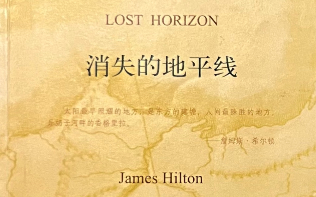 [图]消失的地平线 Lost Horizon (双语）10.2