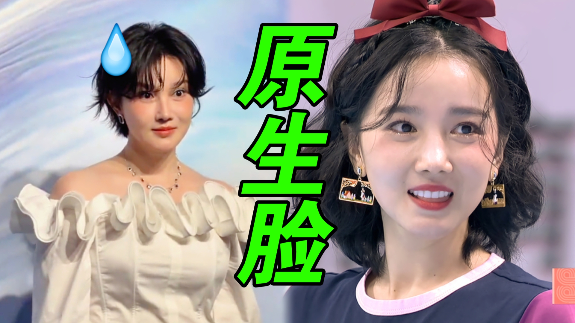 不是，大姐咱能别乱do嘛？陈小纭原生脸开始顶号！满脸科技！像脸部吸脂后的姚安娜！