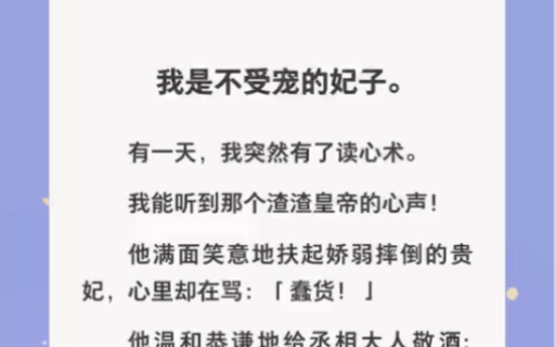 [图]贵妃有了读心术，后宫堪比大型吃瓜现场啊，真的笑死我了……zhihu小说《贵妃读心术》