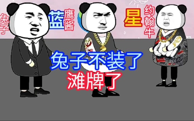 我兔不装了哔哩哔哩bilibili