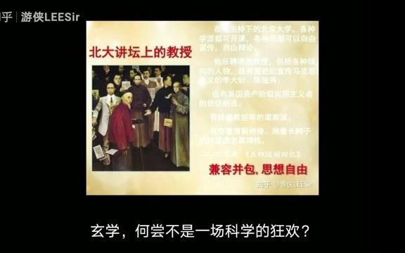 玄学,到底是无知的迷信,还是科学的狂欢哔哩哔哩bilibili