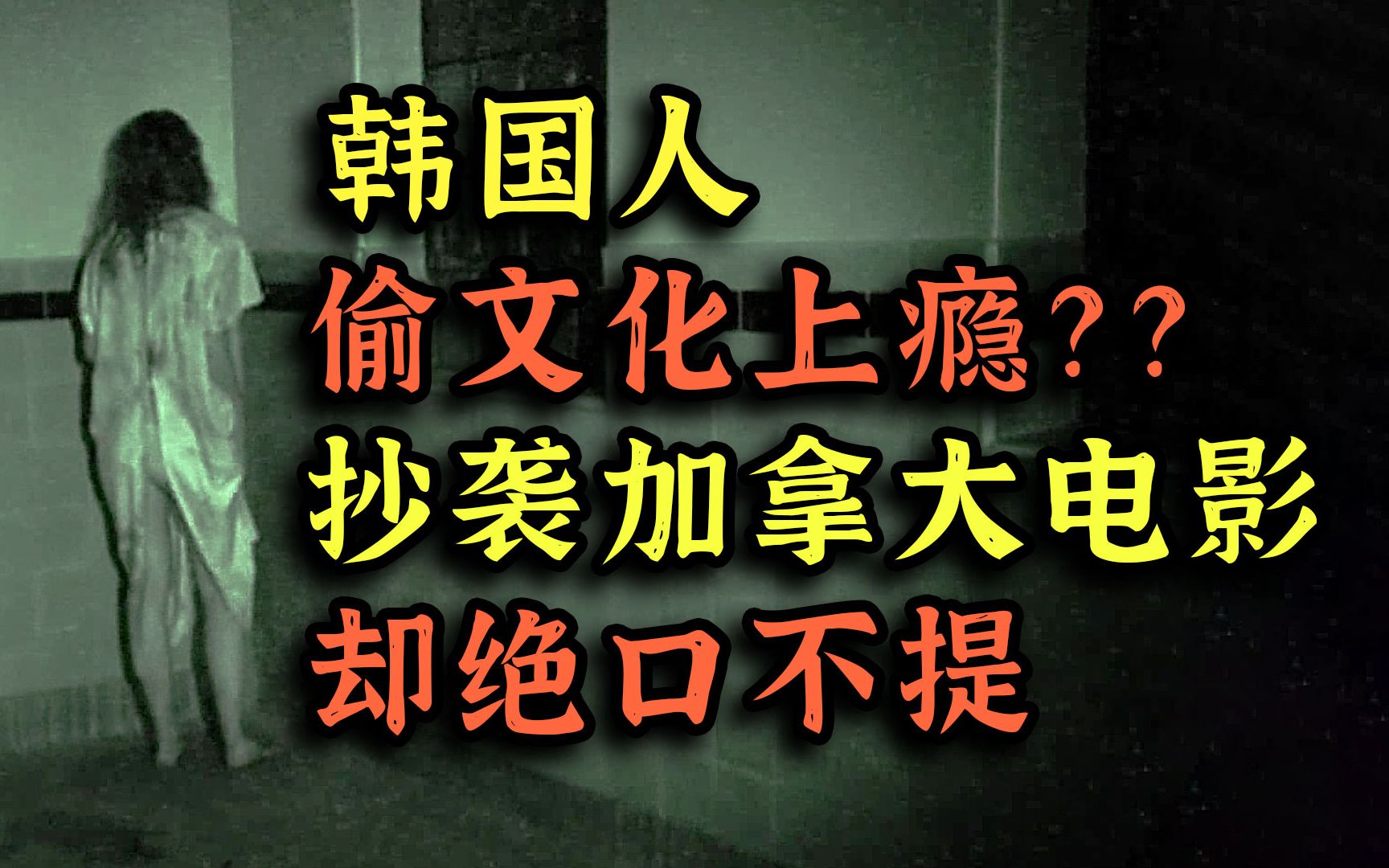 [图]韩国人抄上瘾了？电影昆池岩完全剽窃此片，却拒不承认翻拍，《墓地邂逅》