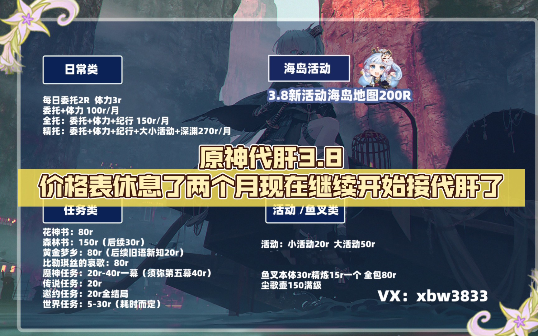 原神代肝3.8价格表休息了两个月现在继续开始接代肝了:3接官服,认真负责,接海岛,凯亚皮肤,需要的详谈,同行打广告点个赞吧手机游戏热门视频