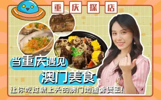 澳门骨煲王 搜索结果 哔哩哔哩 Bilibili