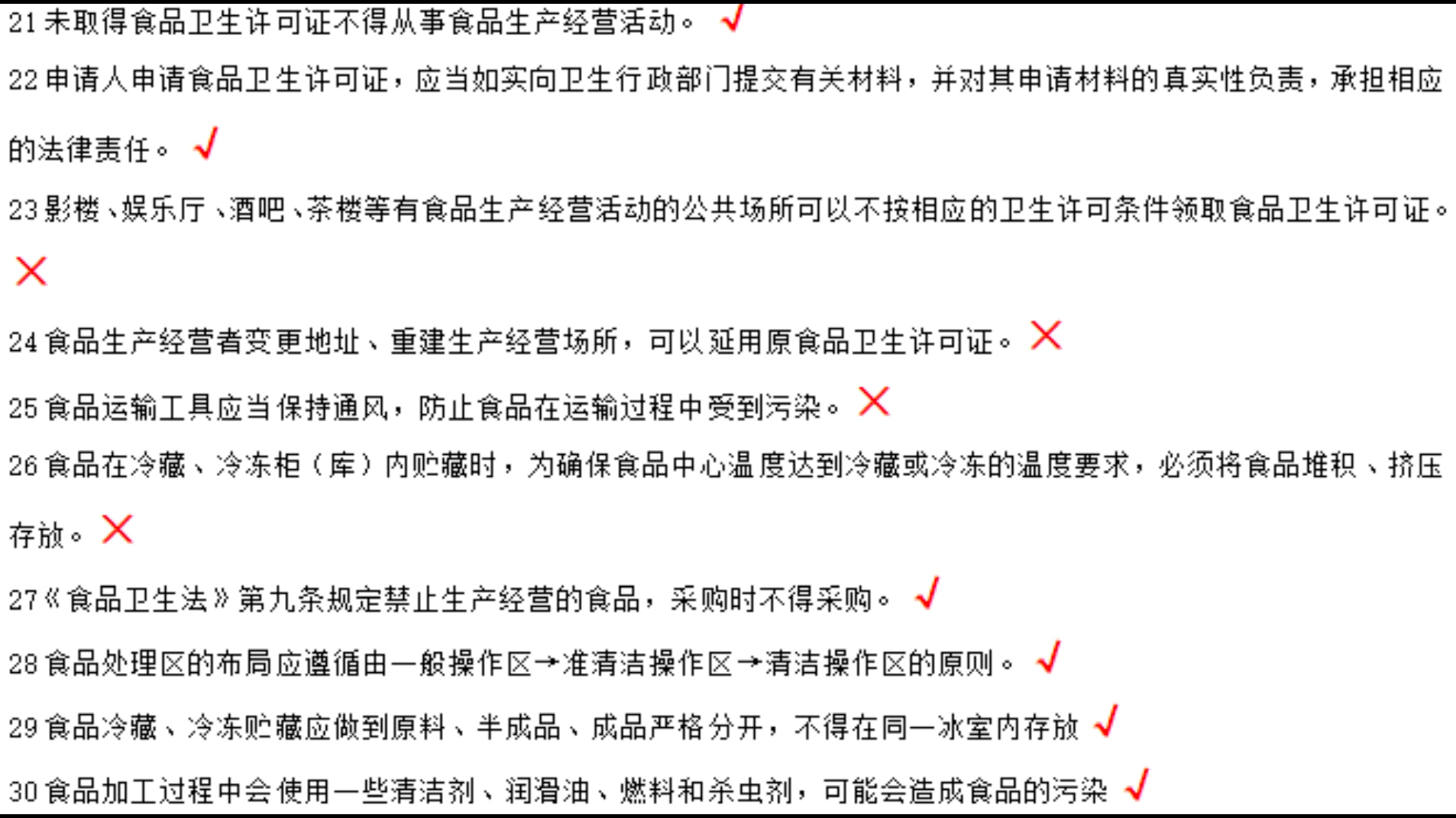 [图]食品营养与检测-食品质量安全管理（必考题）