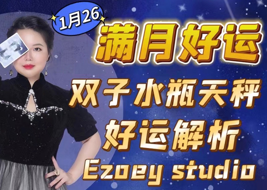 26日满月来啦!双子座、水瓶座、天秤座会有什么好运?|Ezoey徐佩玲星座趣谈哔哩哔哩bilibili