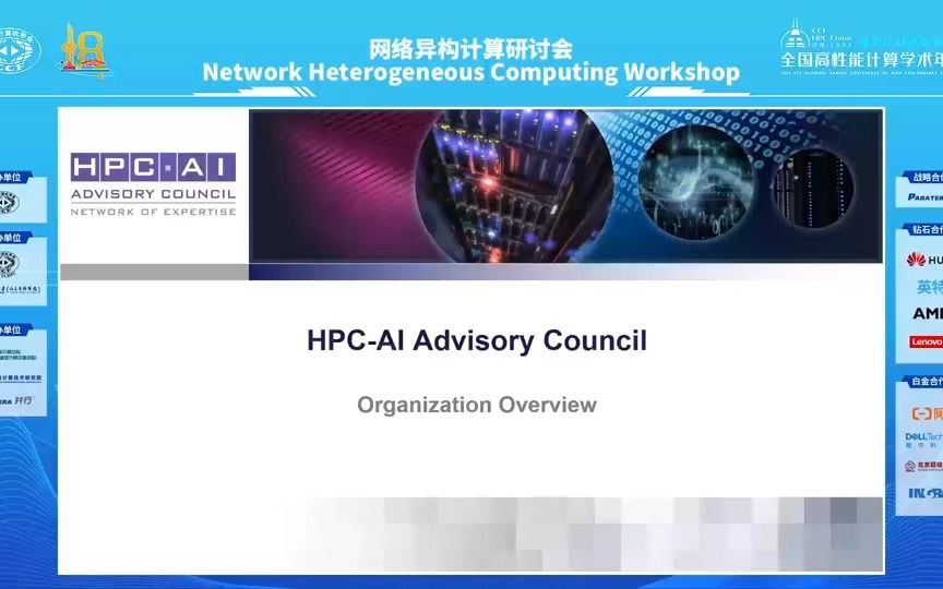 CCF HPC CHINA 2022 网络异构计算研讨会 Network Heterogeneous Computing Workshop哔哩哔哩bilibili