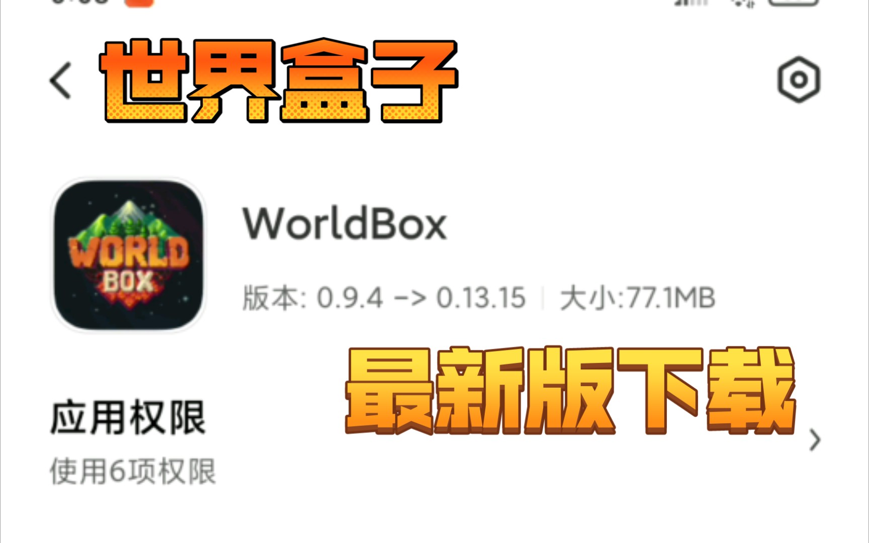 [图][世界盒子]0.13.15最新版下载（内附下载链接[无需QQ]）