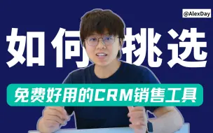 Download Video: 离做大做强，只差了这个永久免费的【CRM销售工具】：可视化看板+客户旅程管理+百万容量通讯录：行銷人員必備應用程式【HUBSPOT】