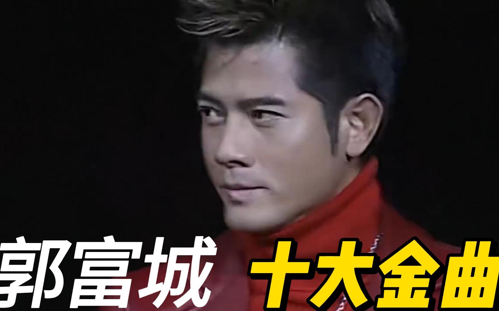 郭富城2023舞林星传世界巡演,网上"开唱",10首经典最爱哪一首