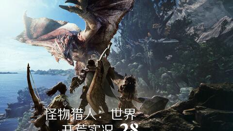 Mhw调查三只古龙的痕迹 哔哩哔哩 Bilibili Mhw调查三只古龙的痕迹 哔哩哔哩 Bilibili