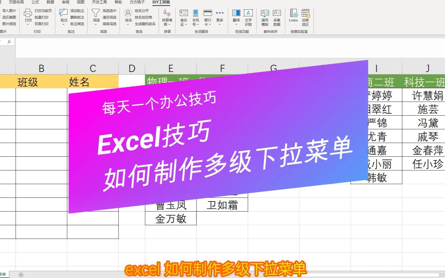 Excel如何制作多级下拉菜单哔哩哔哩bilibili