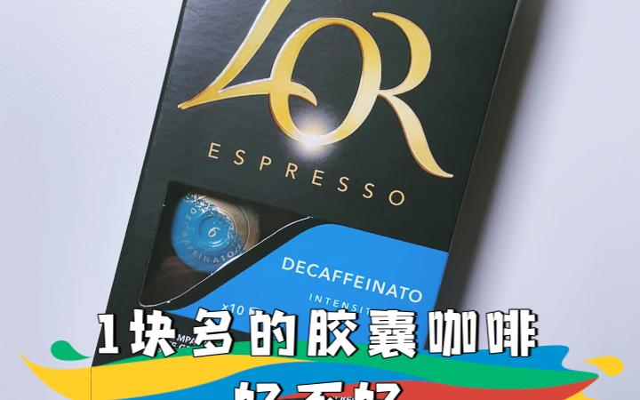 1元多的胶囊咖啡 完美替代Nespresso哔哩哔哩bilibili