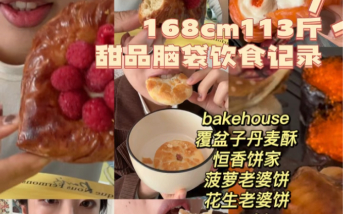 【甜党的饮食记录】香港最火的烘焙店吃一吃哔哩哔哩bilibili